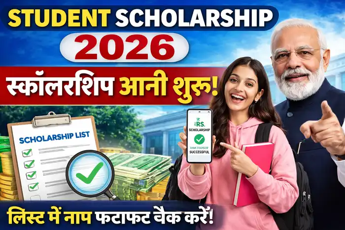 Scholarship Status Check Online